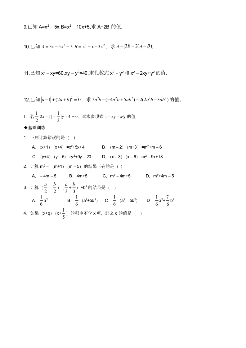 初一数学多项式练习第5页