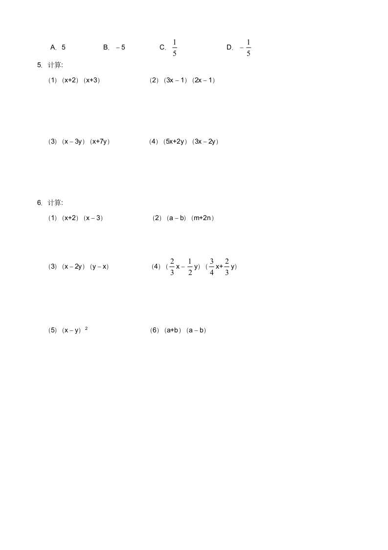 初一数学多项式练习第6页