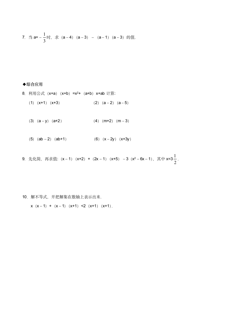 初一数学多项式练习第7页