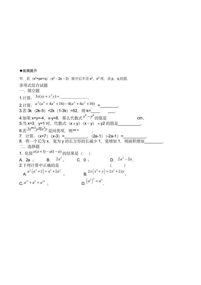 初一数学多项式练习第8页