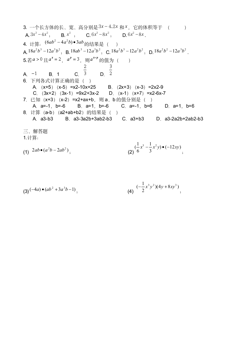 初一数学多项式练习第9页