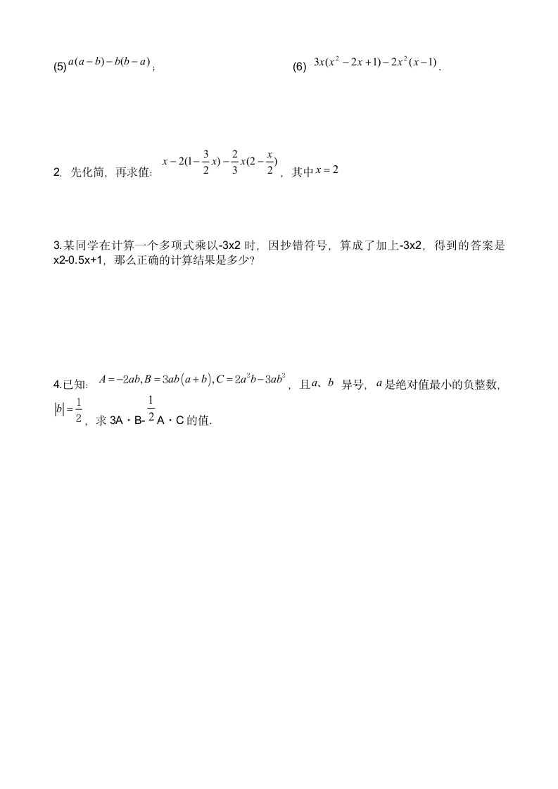 初一数学多项式练习第10页