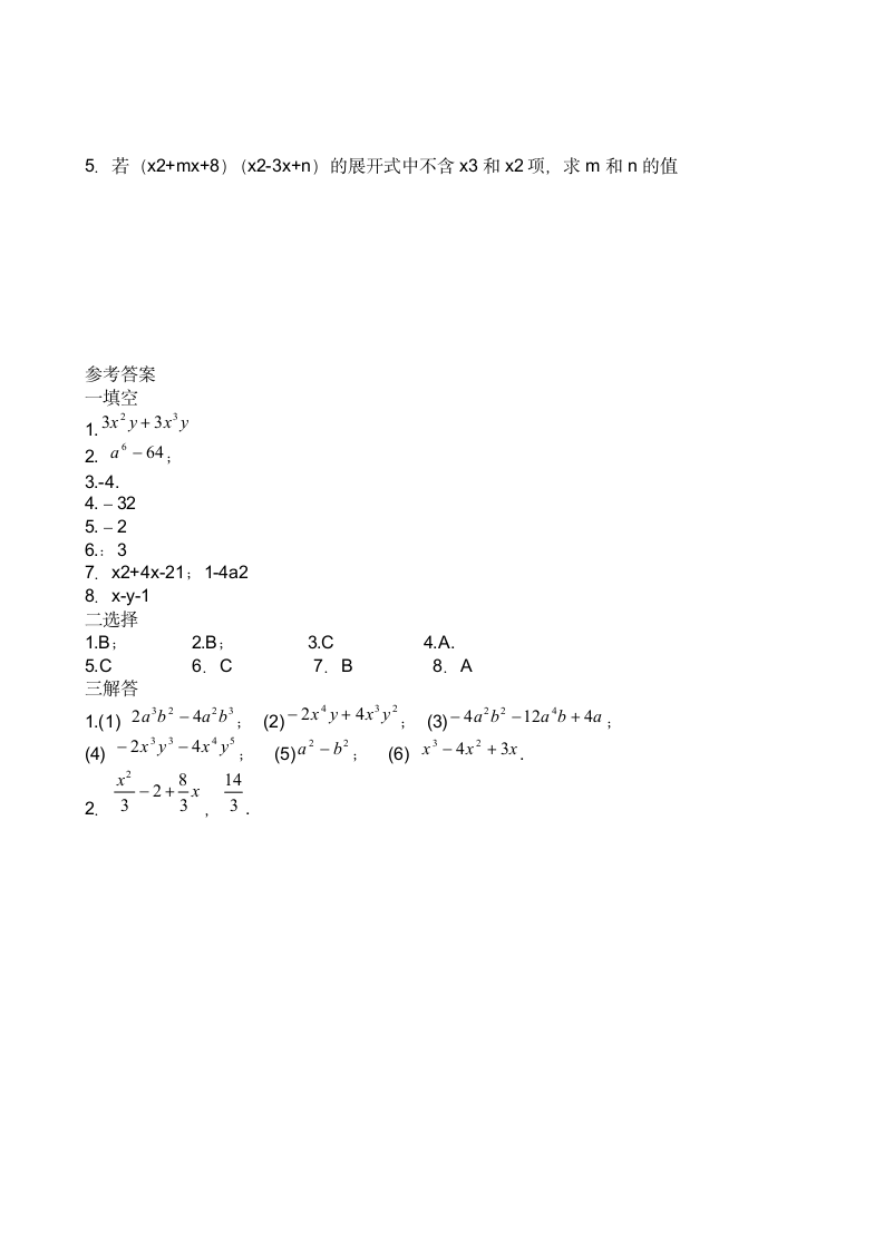 初一数学多项式练习第11页