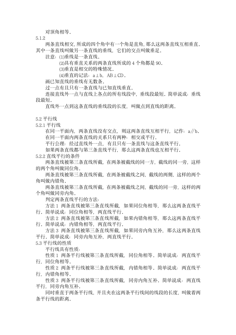 初一数学全册知识点.第7页