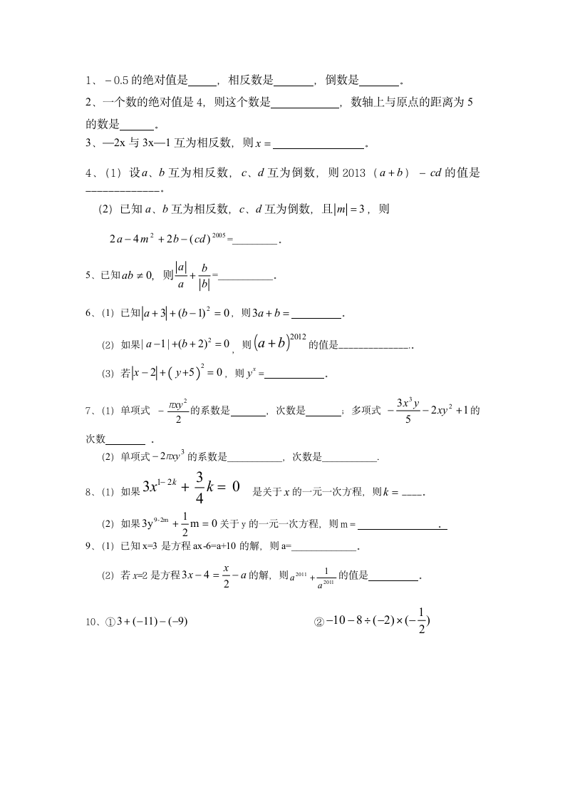 初一上册数学练习题第1页