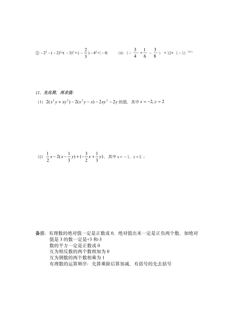 初一上册数学练习题第2页