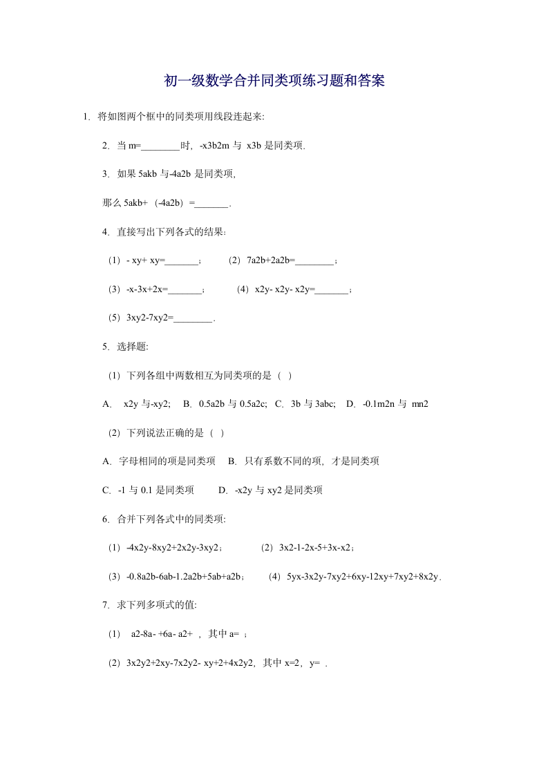 初一级数学合并同类项练习题和答案第1页