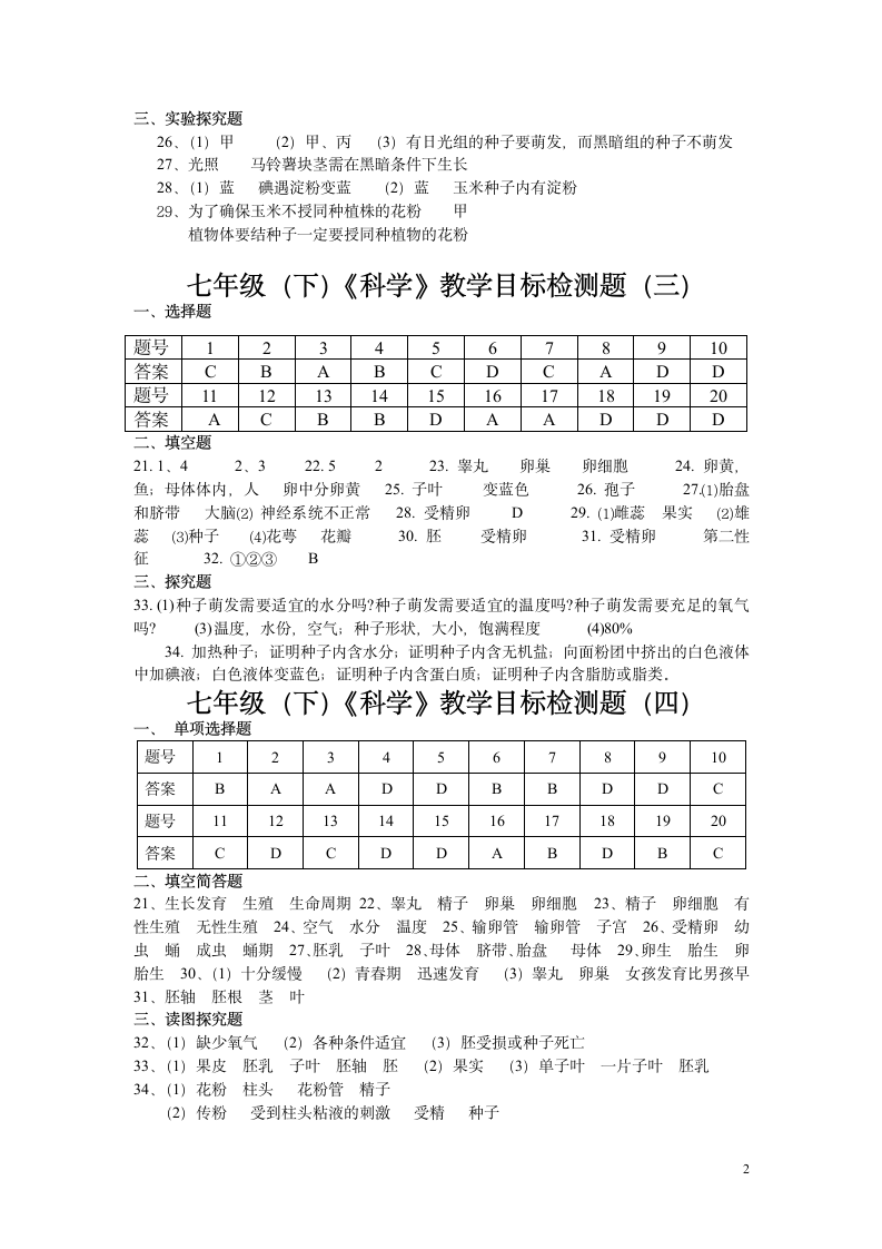 七年级下科学试卷答案第2页