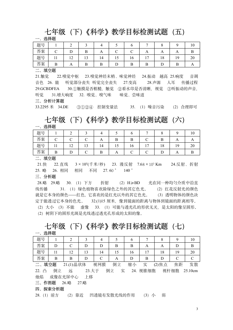 七年级下科学试卷答案第3页