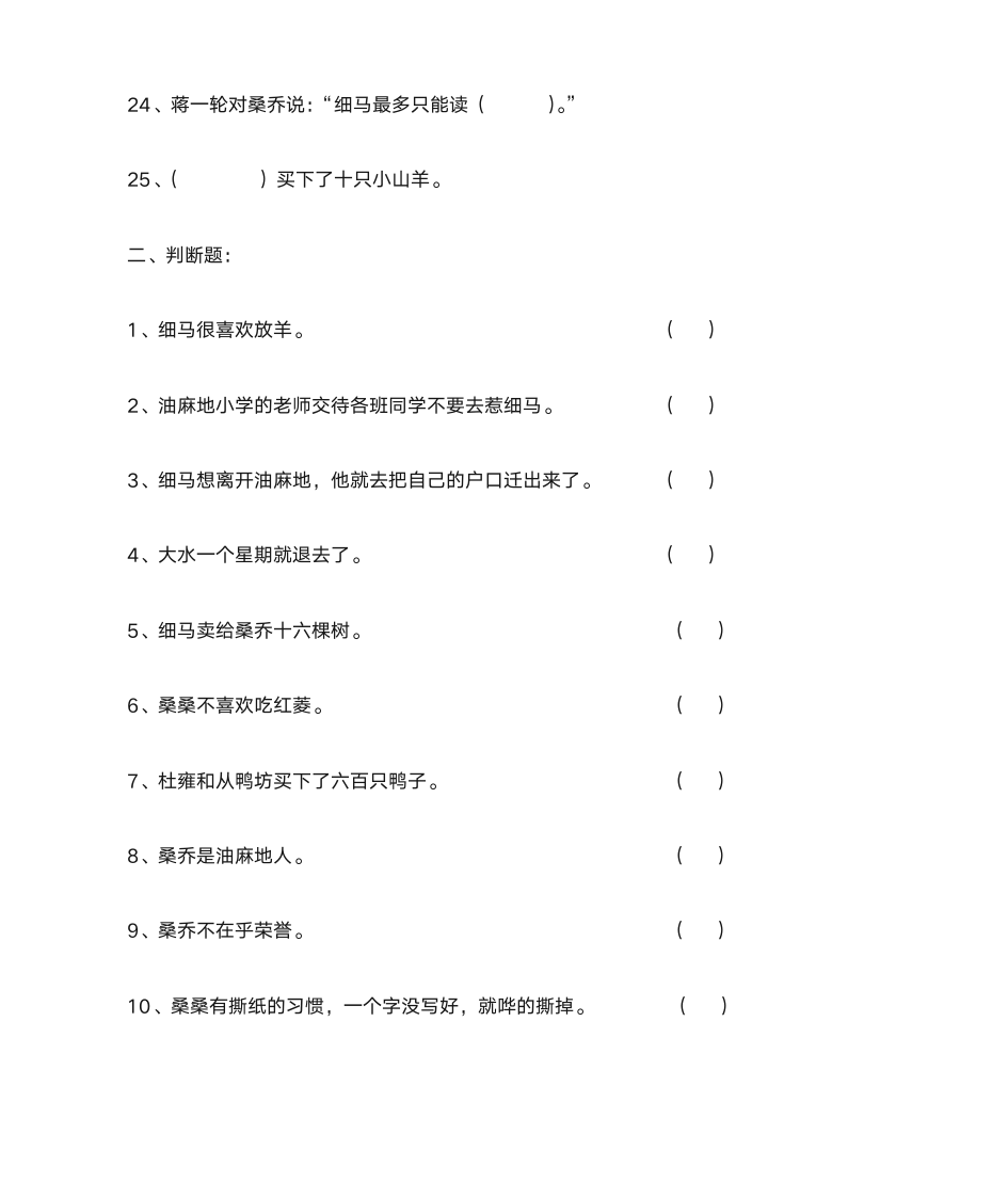 草房子阅读题及答案第3页