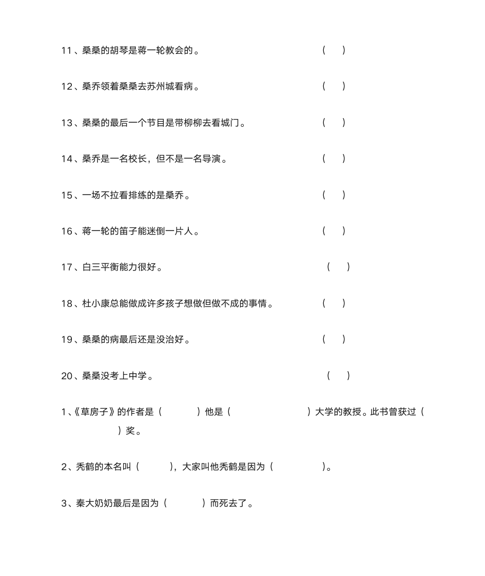 草房子阅读题及答案第4页