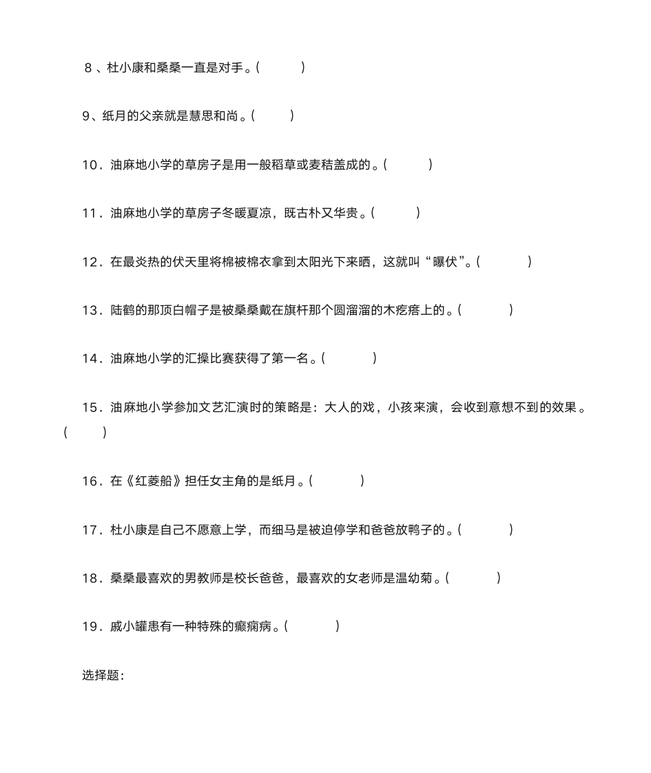 草房子阅读题及答案第6页