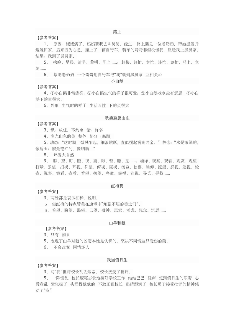 阅读题答案第2页