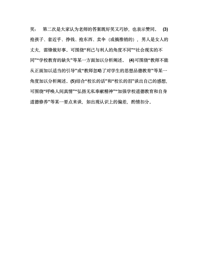 《分析题》阅读答案第2页