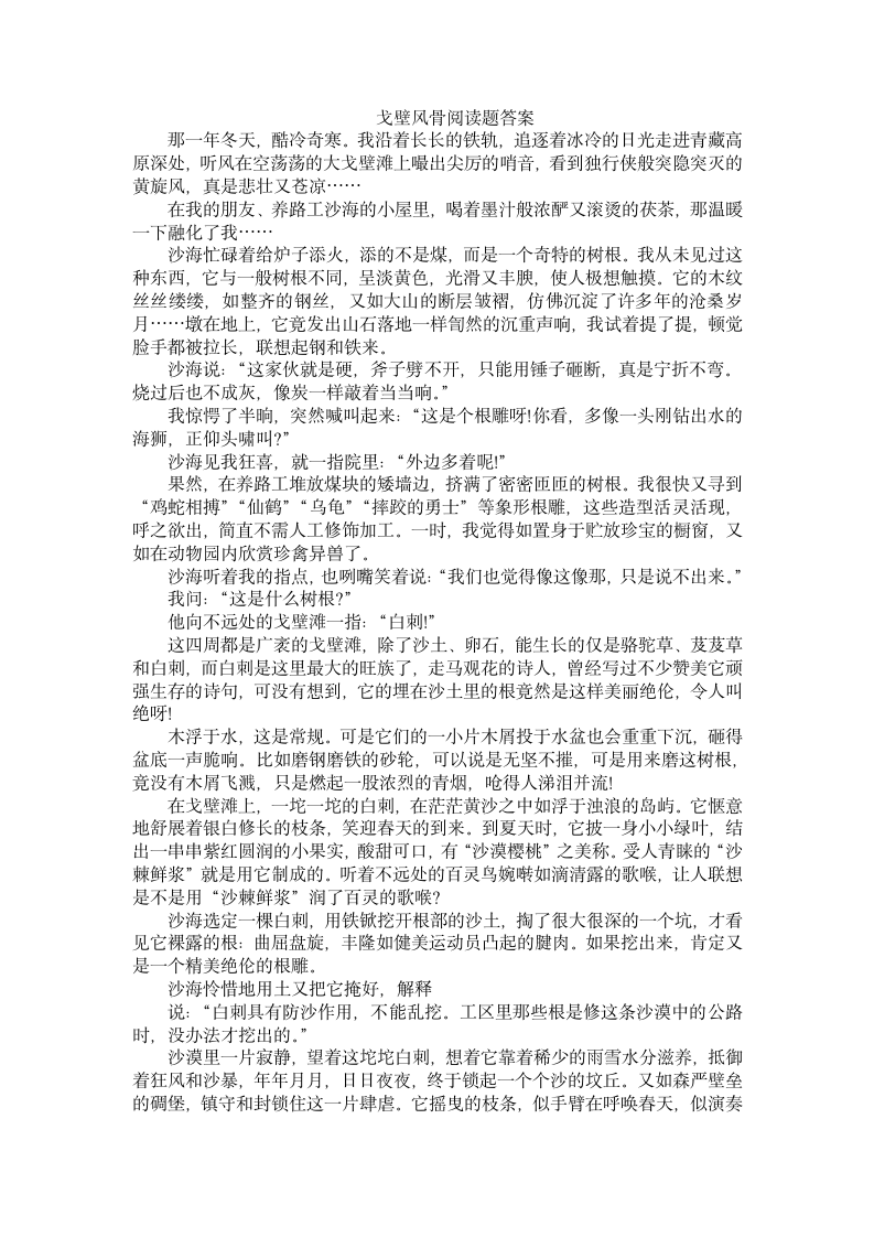 戈壁风骨阅读题答案第1页