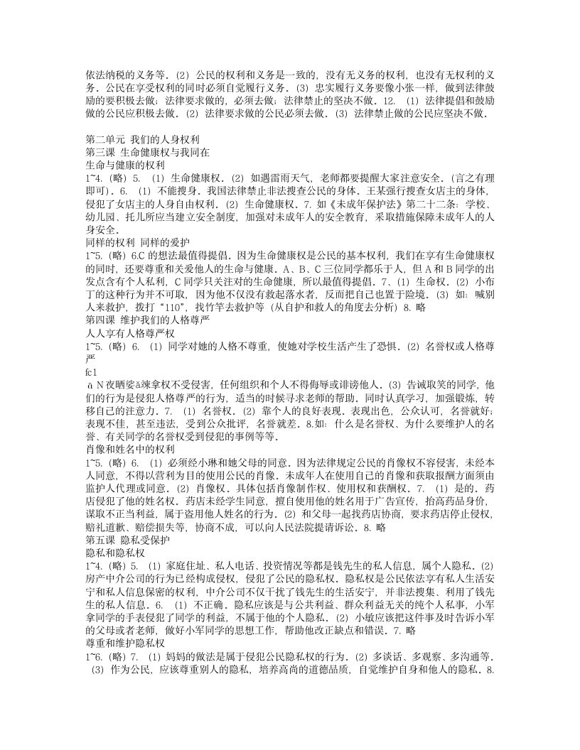 八年级《思想品德作业本》(下)参考答案第2页