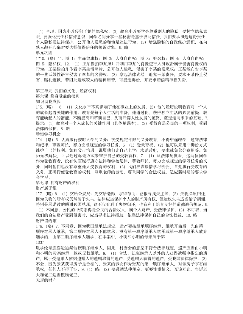 八年级《思想品德作业本》(下)参考答案第3页