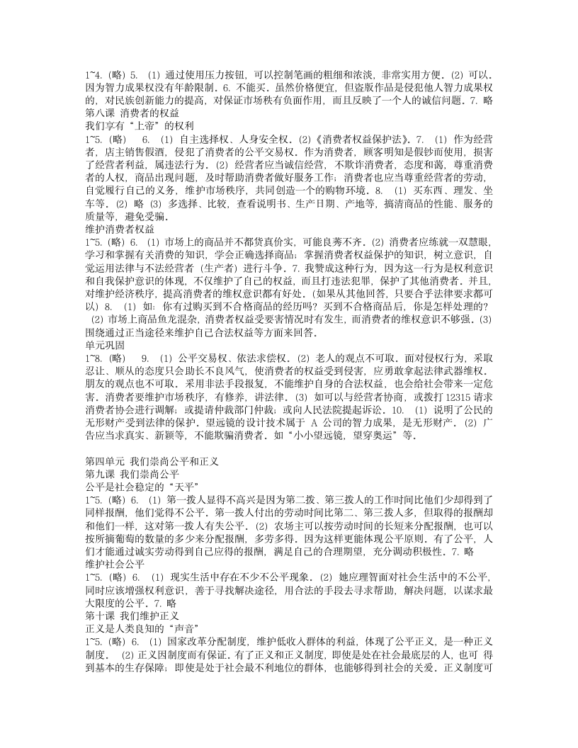 八年级《思想品德作业本》(下)参考答案第4页