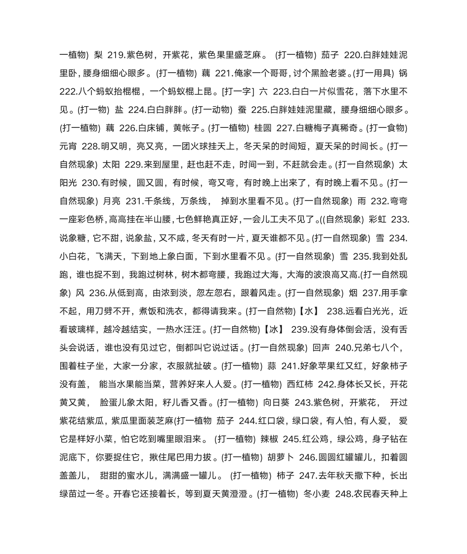 儿童谜语大全及答案第10页