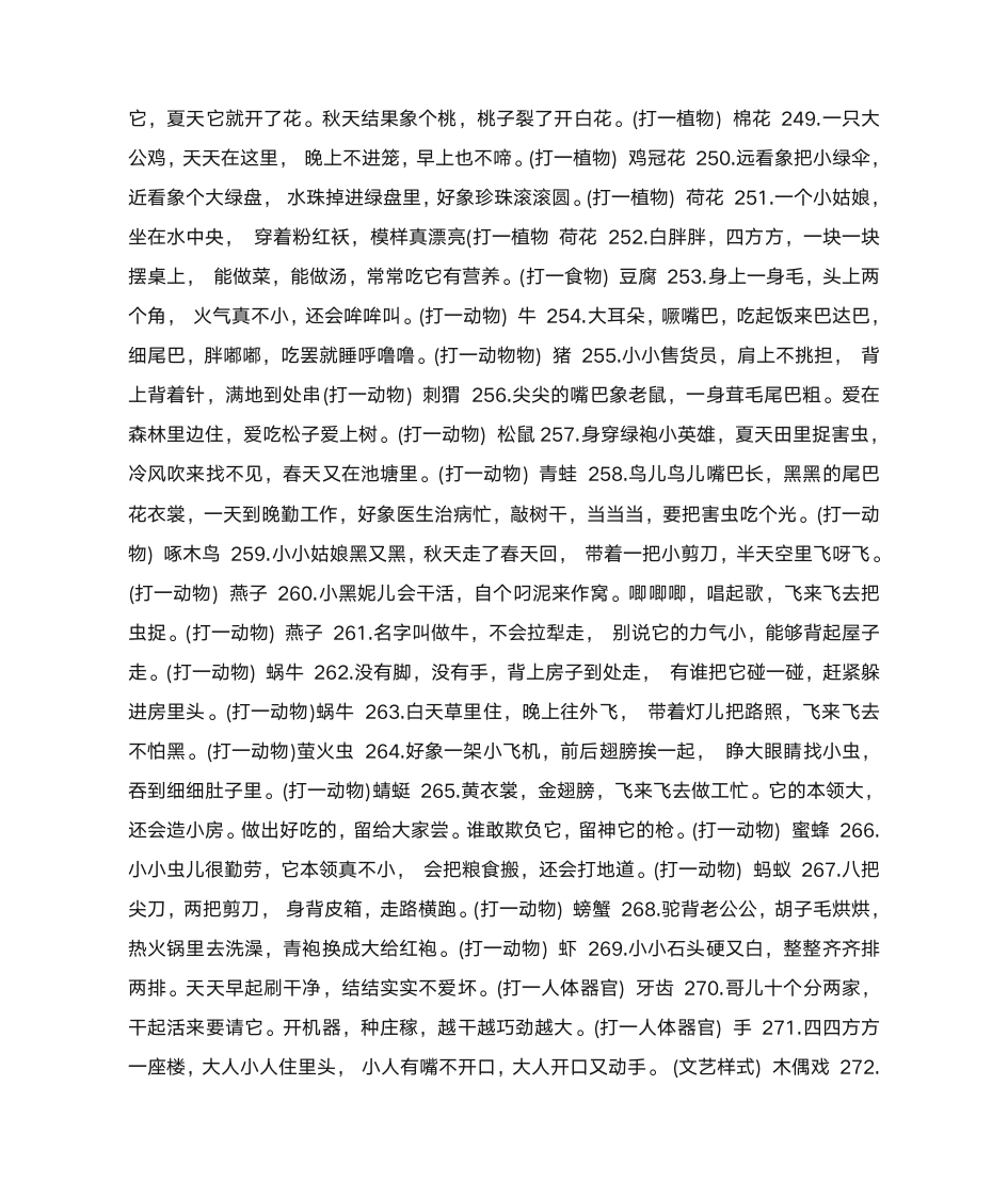 儿童谜语大全及答案第11页