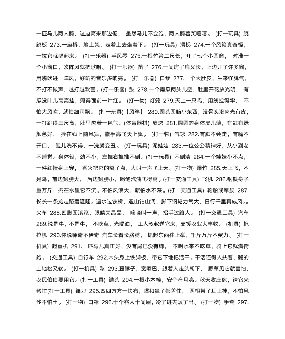 儿童谜语大全及答案第12页