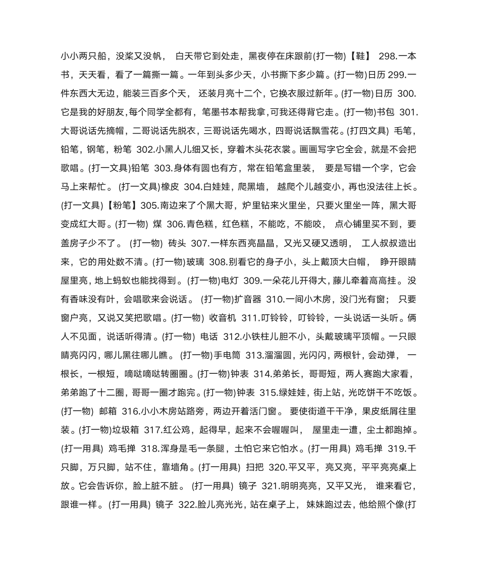 儿童谜语大全及答案第13页