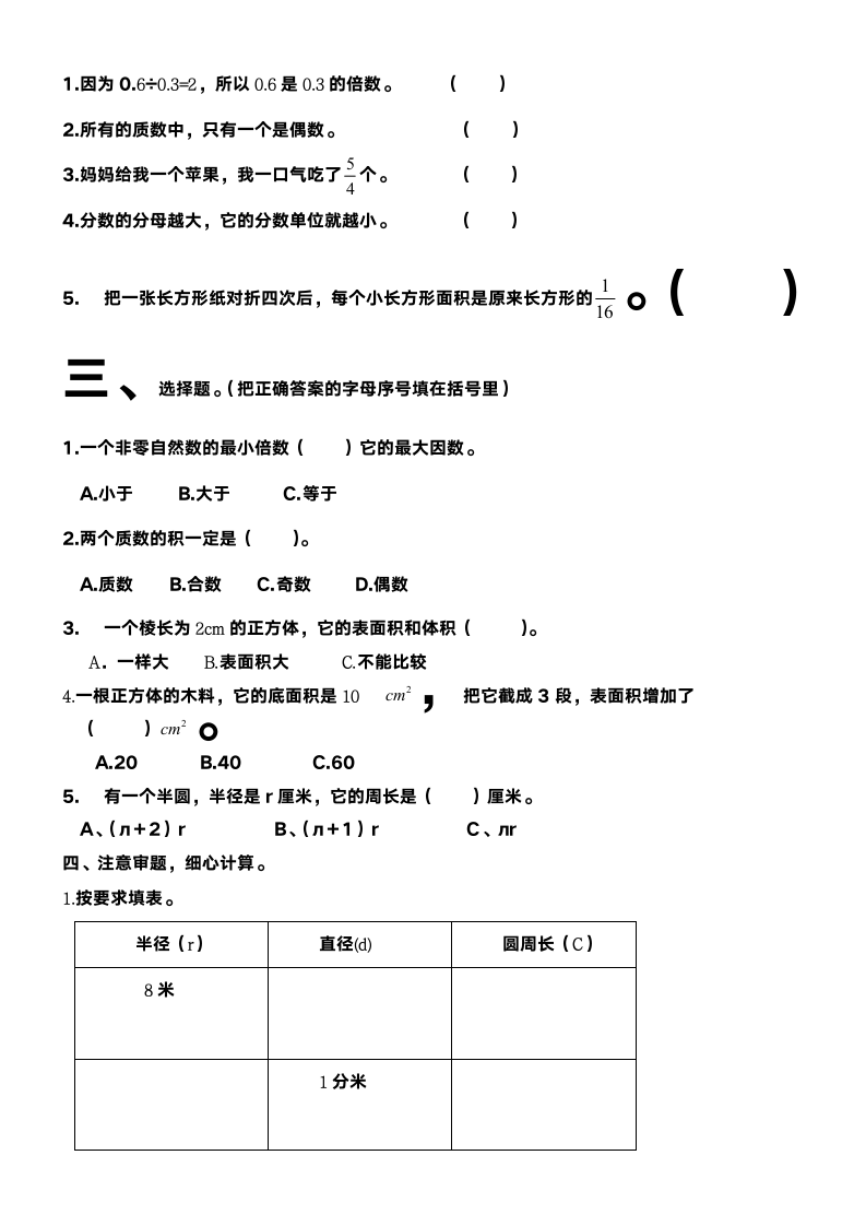 人教版五年级数学下册期末试卷第2页