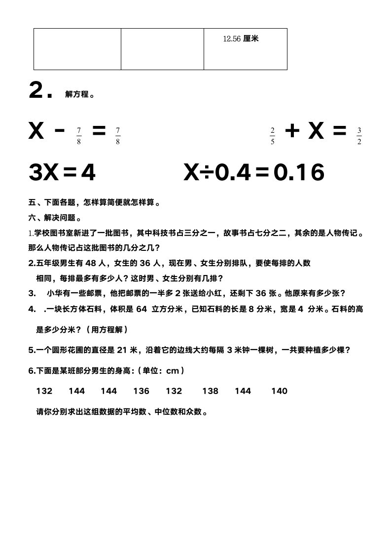 人教版五年级数学下册期末试卷第3页