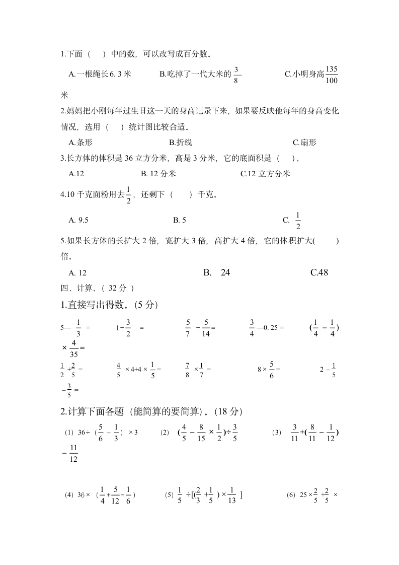 人教版 五年级数学下册 期末试卷及答案第2页