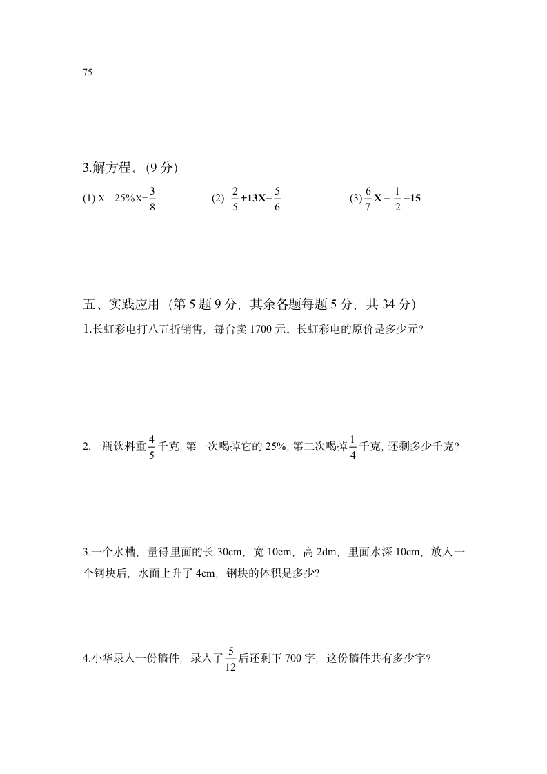 人教版 五年级数学下册 期末试卷及答案第3页