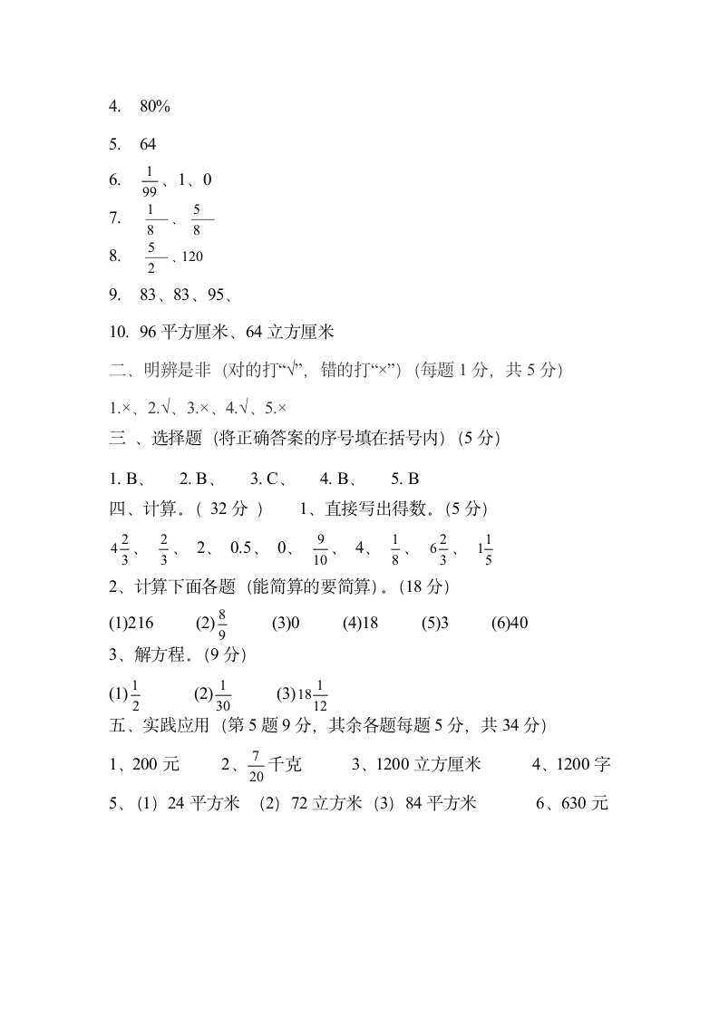 人教版 五年级数学下册 期末试卷及答案第5页