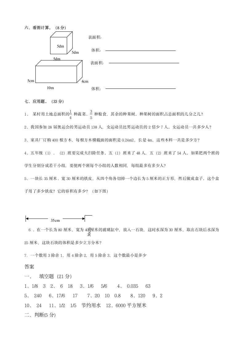 人教版小学五年级下册数学期末试卷及答案第3页