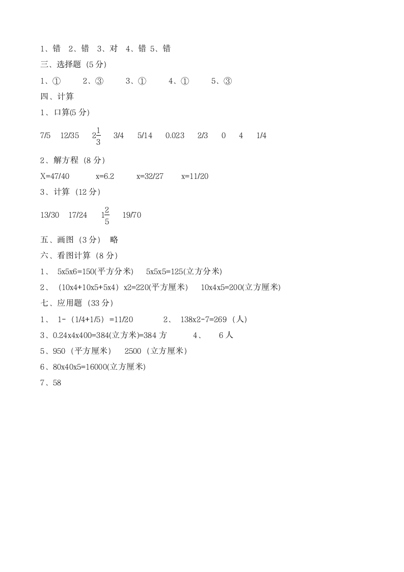 人教版小学五年级下册数学期末试卷及答案第4页