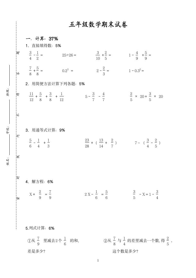 人教版五年级数学下册期末试卷L第1页