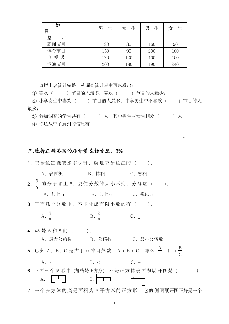 人教版五年级数学下册期末试卷L第3页