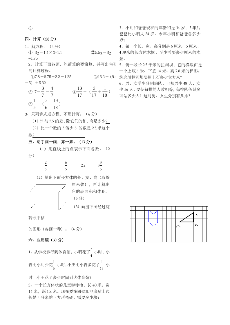 人教版小学数学五年级下册期末试卷第2页