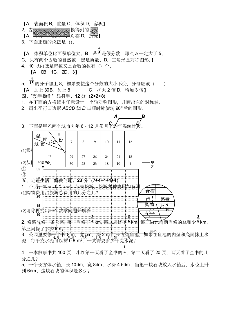 人教版五年级数学下册期末考试试卷A第2页