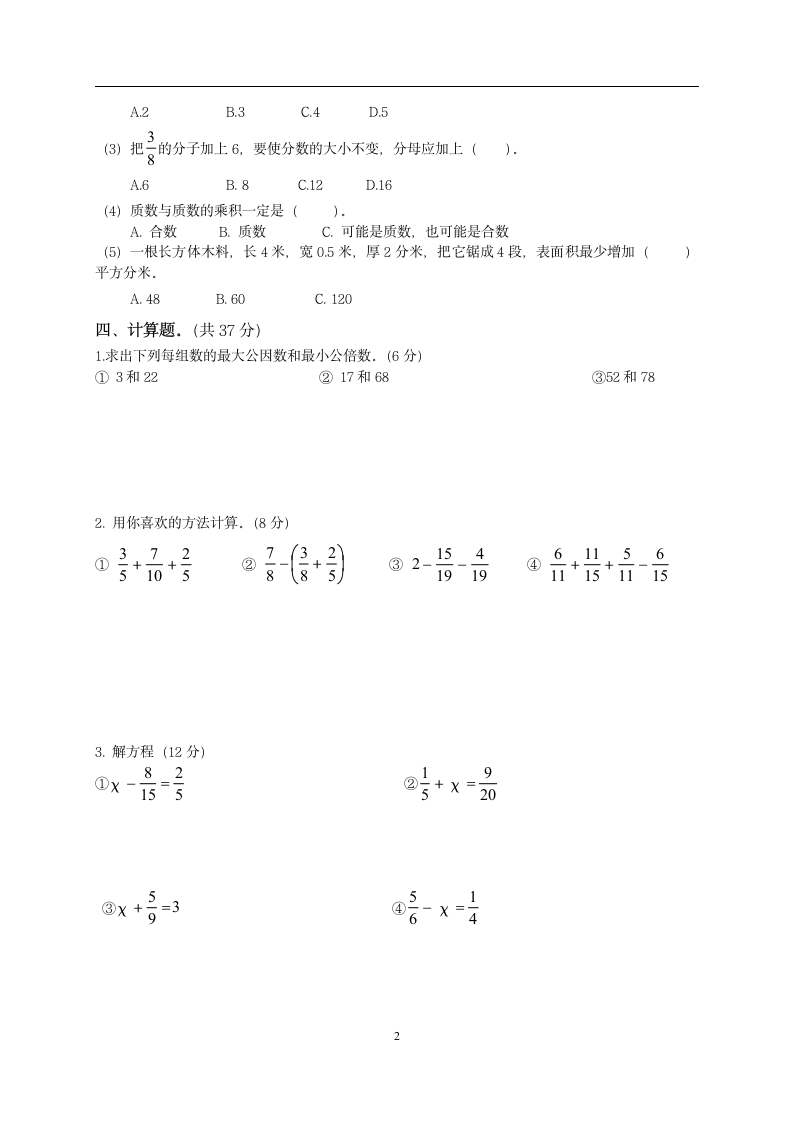 人教版小学五年级下册数学期末试卷和答案DOC第2页