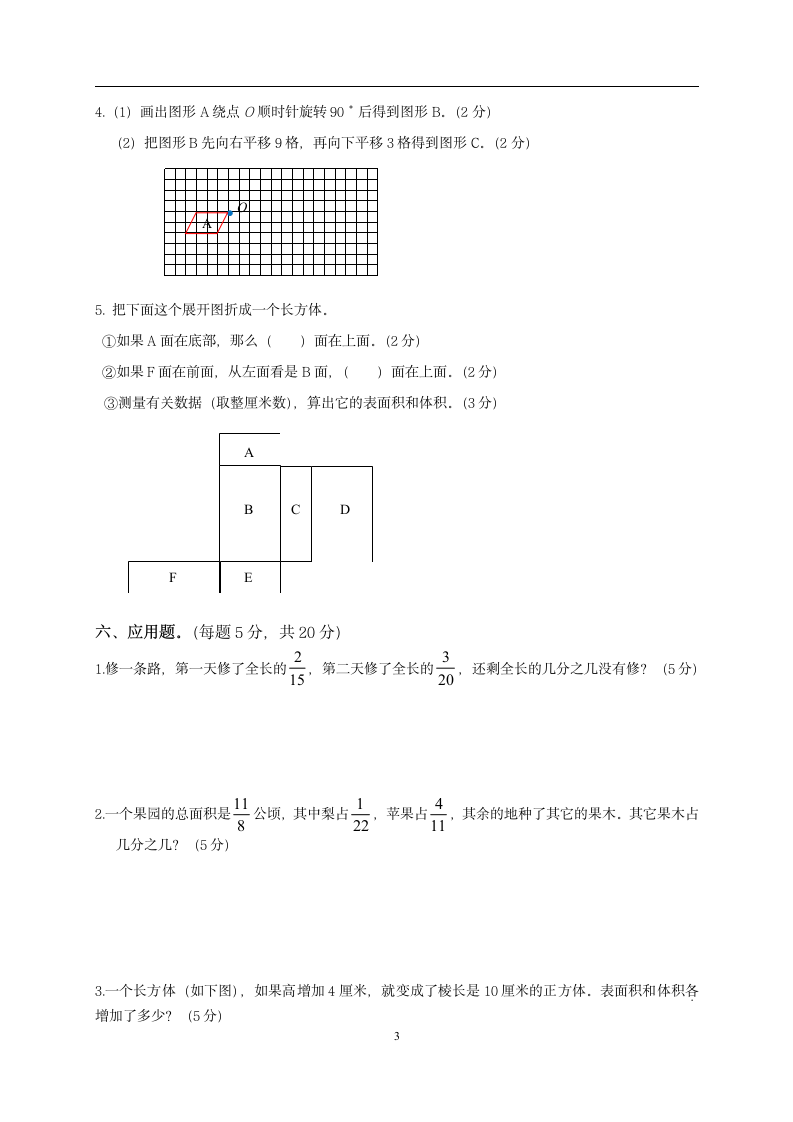 人教版小学五年级下册数学期末试卷和答案DOC第3页