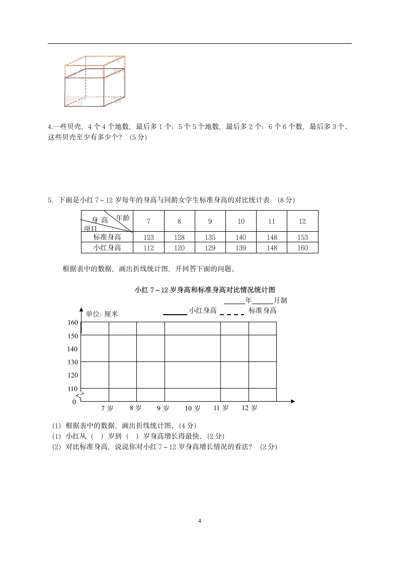 人教版小学五年级下册数学期末试卷和答案DOC第4页