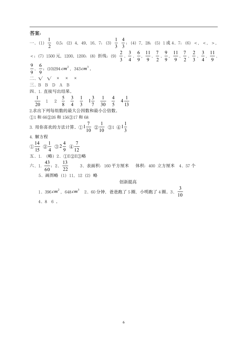 人教版小学五年级下册数学期末试卷和答案DOC第6页