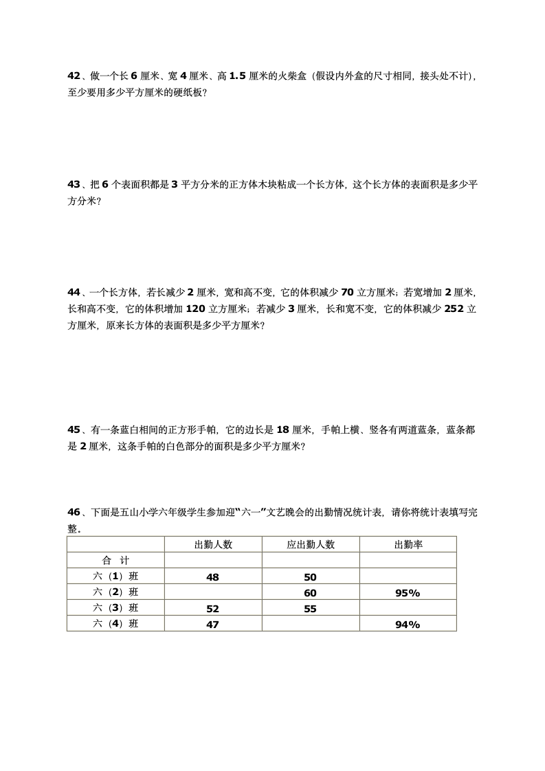 小学六年级数学题第8页