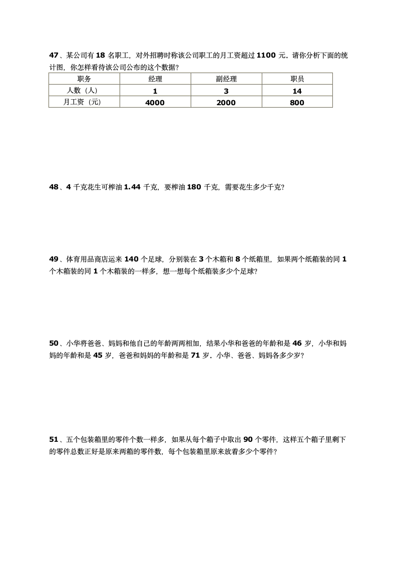 小学六年级数学题第9页