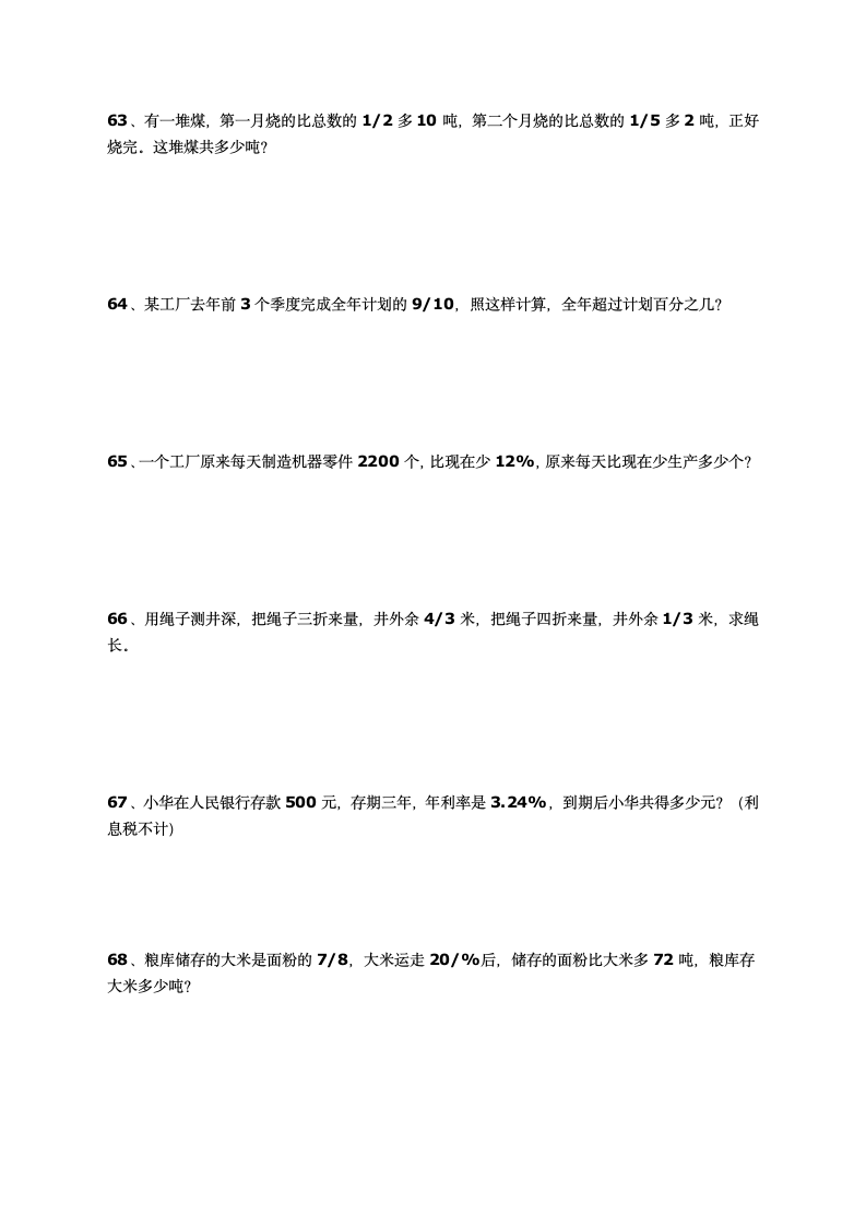 小学六年级数学题第12页