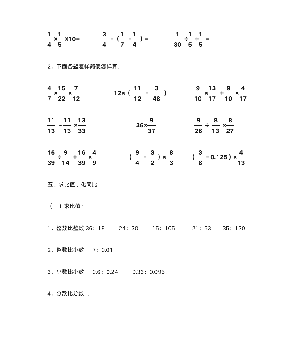 六年级上册数学题第3页