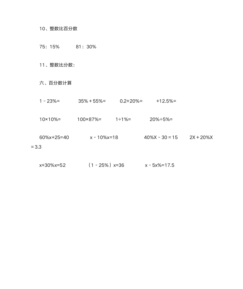 六年级上册数学题第6页