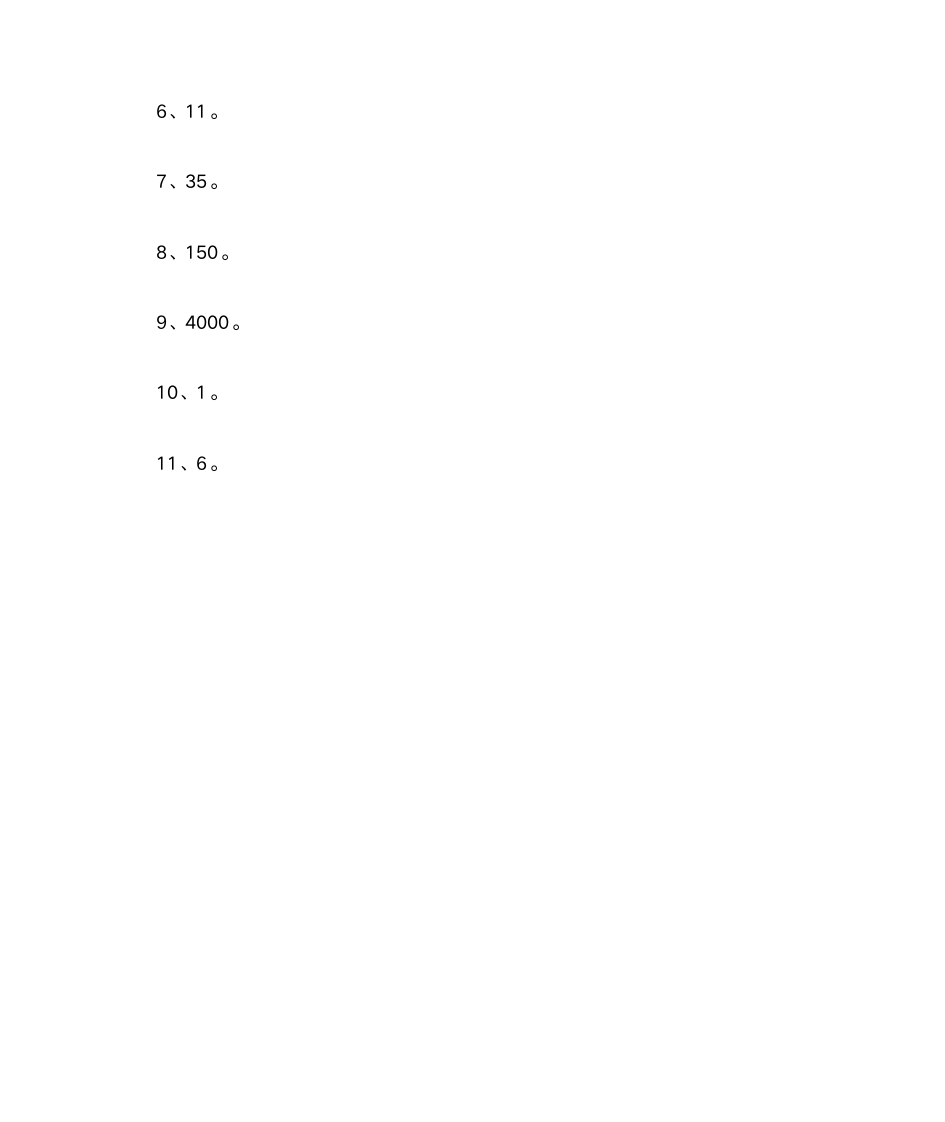 六年级第二学期趣味数学题竞赛第3页