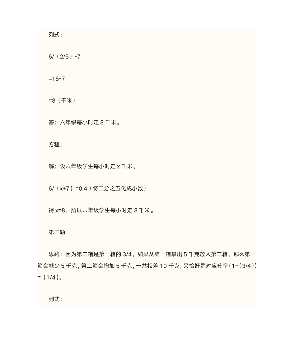 小学六年级数学题(含解题思路)第3页