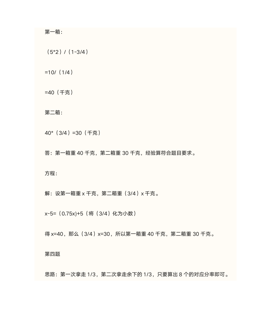 小学六年级数学题(含解题思路)第4页