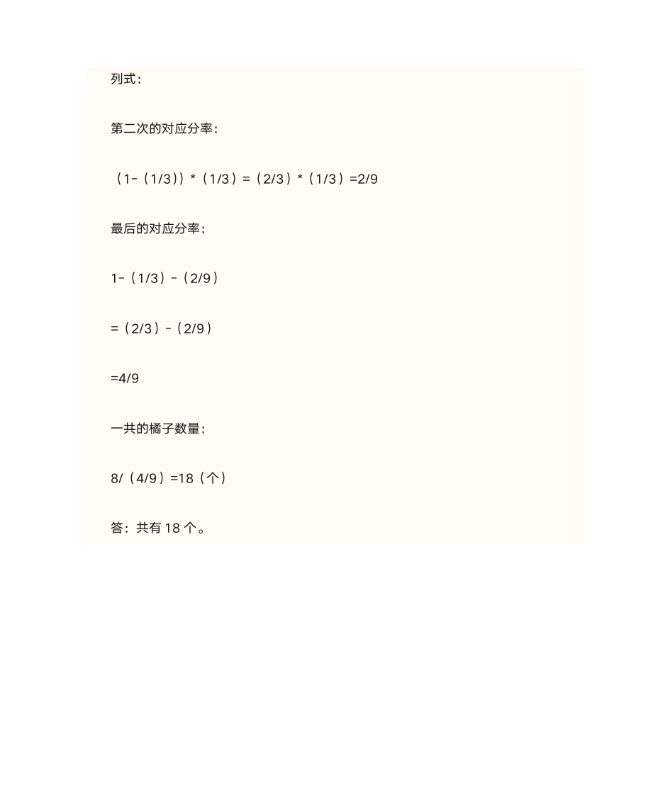 小学六年级数学题(含解题思路)第5页